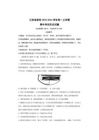 江西省多校2025-2026学年高一上学期期中考试历史试卷（学生版）