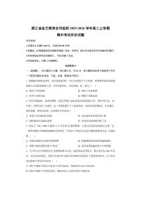 浙江省金兰教育合作组织2025-2026学年高二上学期期中考试历史试卷（学生版）