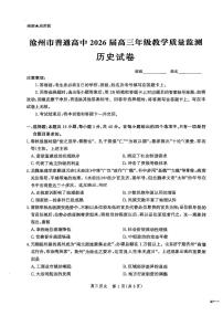 河北省2026届沧州市高三上学期12月教学质量监测历史试题+答案