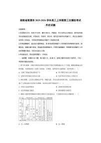 湖南省湘潭市2025-2026学年高三上学期第三次模拟考试历史试卷（学生版）