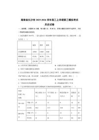 湖南省长沙市2025-2026学年高三上学期第三模拟考试历史试卷（学生版）