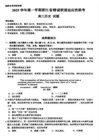 浙江精诚联盟2025学年第一学期高三12月适应性联考历史试卷（含答案）