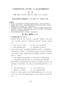广东省实验中学2025-2026学年高二上学期期中考试 历史试卷（含答案）