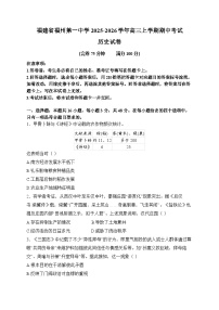 福建省福州第一中学2026届高三上学期11月期中考试 历史试卷（含答案）