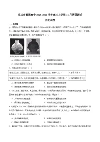 重庆市普通高中2026届高三上学期11月调研测试 历史试卷（含答案）