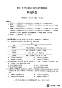 安徽合肥一中2026届高三12月份教学质量测评历史试卷（含答案）