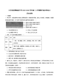 江苏省前黄高级中学2026届高三上学期期中适应性练习历史试题（Word版附答案）