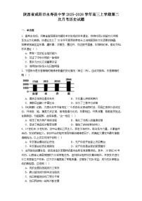 2026届陕西省咸阳市永寿县中学高三上学期第二次月考历史试题（含答案）