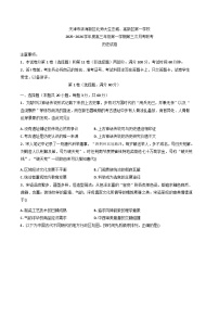 2026届天津市北京师范大学附属学校、滨海高区第一学校高三上学期第三次月考历史试题（含答案）