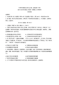2026届天津市北京师范大学附属学校、滨海高区第一学校高三上学期第三次月考历史试题（含答案）