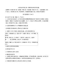2026届天津市滨海新区大港实验中学高三上学期第一次月考历史试题（含答案）