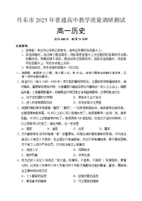 辽宁省丹东市2025-2026学年高一上学期期中教学质量调研测试历史试卷（含答案）