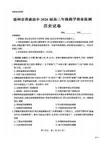 历史-河北省沧州市普通高中2026届高三年级教学质量监测试题及答案
