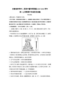 安徽省蚌埠市A层高中暨华师联盟2025-2026学年高一上学期期中考试历史试卷（学生版）