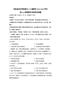 吉林省友好学校第七十八届联考2024-2025学年高二上学期期末考试历史试卷（学生版）