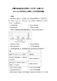 内蒙古自治区包头市第九十三中学（北重三中）2025-2026学年高三上学期12月月考历史试卷