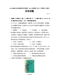 浙江省Z20名校联盟（名校新高考研究联盟）2026届高三上学期第二次联考历史试题（Word版附答案）