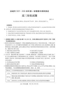 山西省运城市2025-2026学年高三上学期期中调研测试历史试题及答案