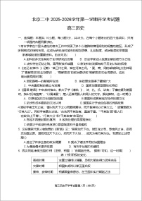 2026届北京市第二中学第一学期入学考试高三历史试题（含答案）