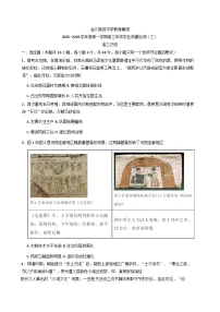2026届甘肃省金昌市金川高级中学教育集团高三上学期第三次考试历史试题（含答案）