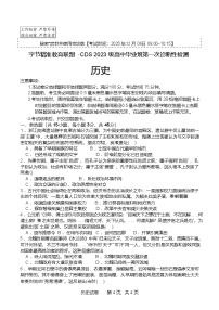 2026届四川省字节精准教育联盟高三上学期第一次诊断性考试历史试题（含答案）