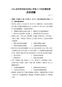 2026届河南省新未来高三上学期12月底质量检测历史试题（含答案）