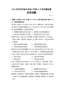 2026届河南省新未来高三上学期12月底质量检测历史试题（含答案）