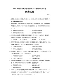 2026届湖北省楚天协作体高三上学期12月月考历史试题（含答案）