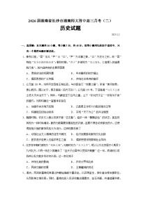 2026届湖南省长沙市湖南师大附中高三上学期月考（二）历史试题（含答案）