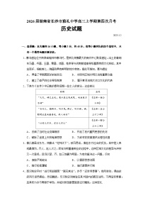 2026届湖南省长沙市雅礼中学高三上学期第四次月考历史试题（含答案）