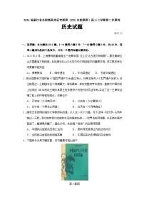 2026届浙江省名校新高考研究联盟（Z20名校联盟）高三上学期第二次联考历史试题（含答案）