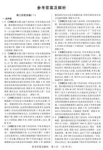 黑龙江省新时代高中教育联合体2025-2026学年高三上学期11月期中联考巩固卷（一）历史试题及答案