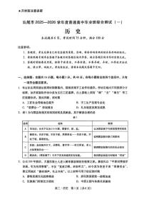 广东汕尾2026届高三上学期高考模拟综合测试（一）历史试题（含答案）