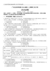四川省广安友实学校2025-2026学年高二上学期第三次月考历史试题