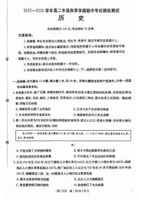 云南省普洱市墨江县国华高级中学2025-2026学年高二上学期期中模拟测试历史试题