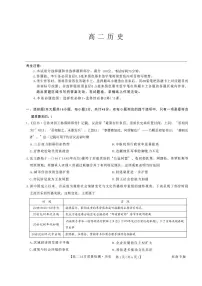 河南省2025-2026学年高二上学期期中考试历史试题