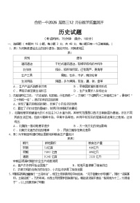 2026届安徽省合肥市一中高三上学期12月份教学质量测评历史试题（含答案）