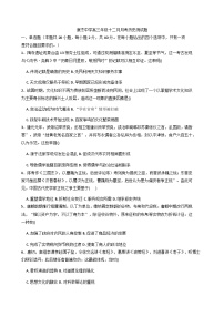 2026届山西省运城市康杰中学高三上学期12月月考历史试题（含答案）