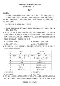 2025-2026学年青桐鸣高三上学期12月历史试题及答案