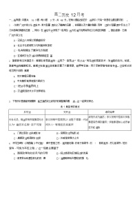 吉林省通化市梅河口市第五中学2025-2026学年高二上学期12月月考历史试题