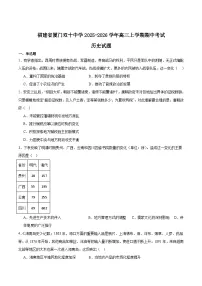 福建省厦门双十中学2026届高三上学期期中考试历史试卷（Word版附答案）