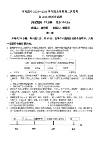 四川省南充高级中学2025-2026学年高一上学期12月月考历史试卷（Word版附解析）
