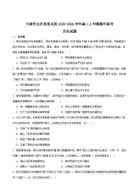 天津市五区县重点校2026届高三上学期11月期中联考历史试卷（Word版附答案）