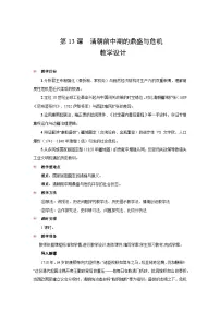 高中人教统编版清朝前中期的鼎盛与危机教案设计