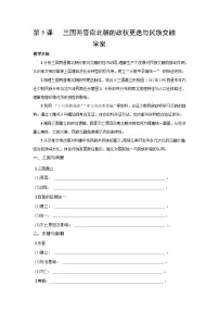 高中历史人教统编版(必修)中外历史纲要(上)三国两晋南北朝的政权更迭与民族交融学案
