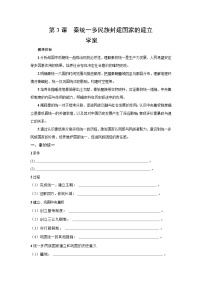 人教统编版(必修)中外历史纲要(上)秦统一多民族封建国家的建立学案