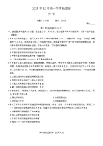 湖南省新高考教学教研联盟2025-2026学年高一上学期12月月考历史试卷（Word版附答案）