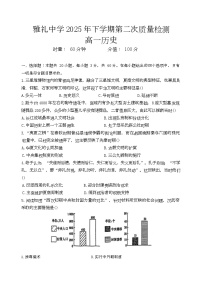 湖南省长沙市雅礼中学2025-2026学年高一上学期第二次质量检测（12月月考）历史试卷（Word版附答案）