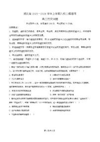 湖北省八校联考2026届高三上学期二模历史试卷（Word版附解析）