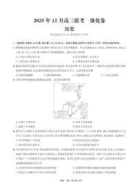 东北精准教学联盟2025-2026学年高三上学期12月联考考后强化卷历史试卷（含答案）